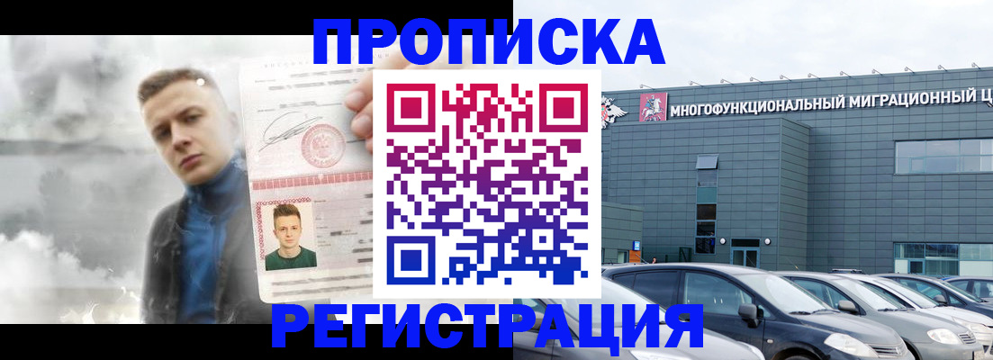 прописка 2025 в Усть-Куте