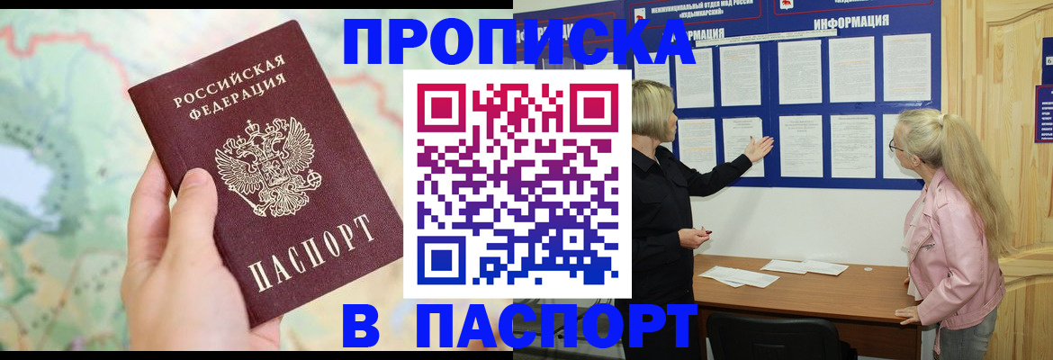 прописка штамп в Усть-Куте